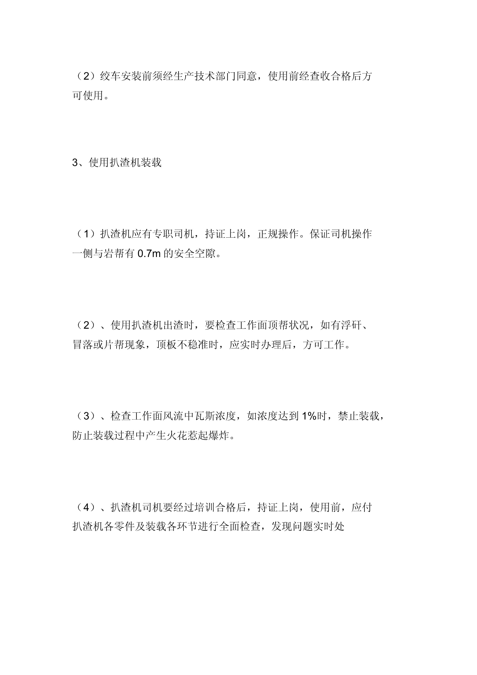 運輸管理制度